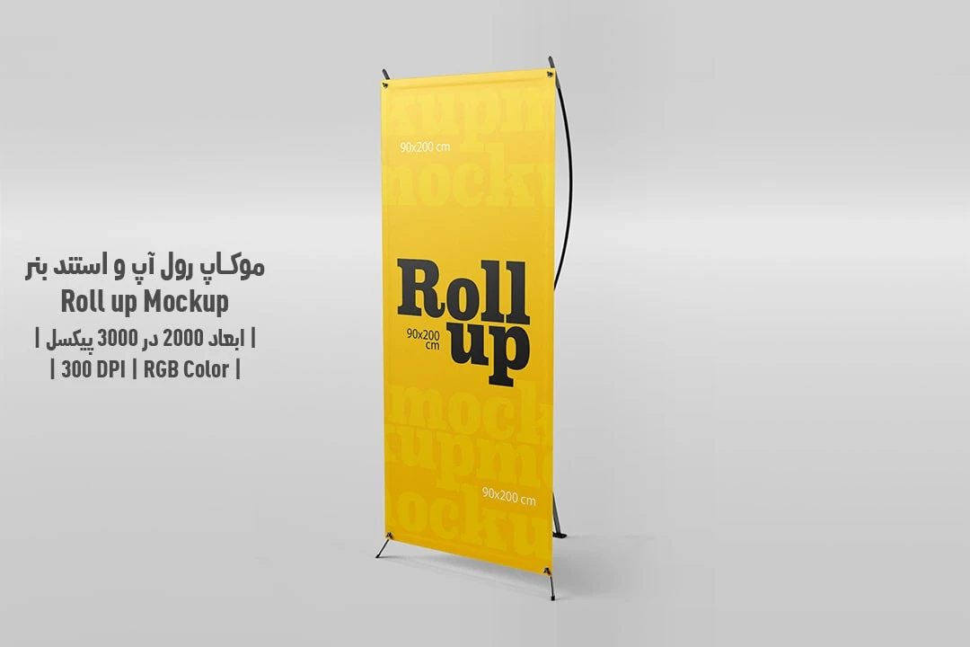 دانلود طرح آماده موکاپ رول آپ و استند بنر Roll up Mockup