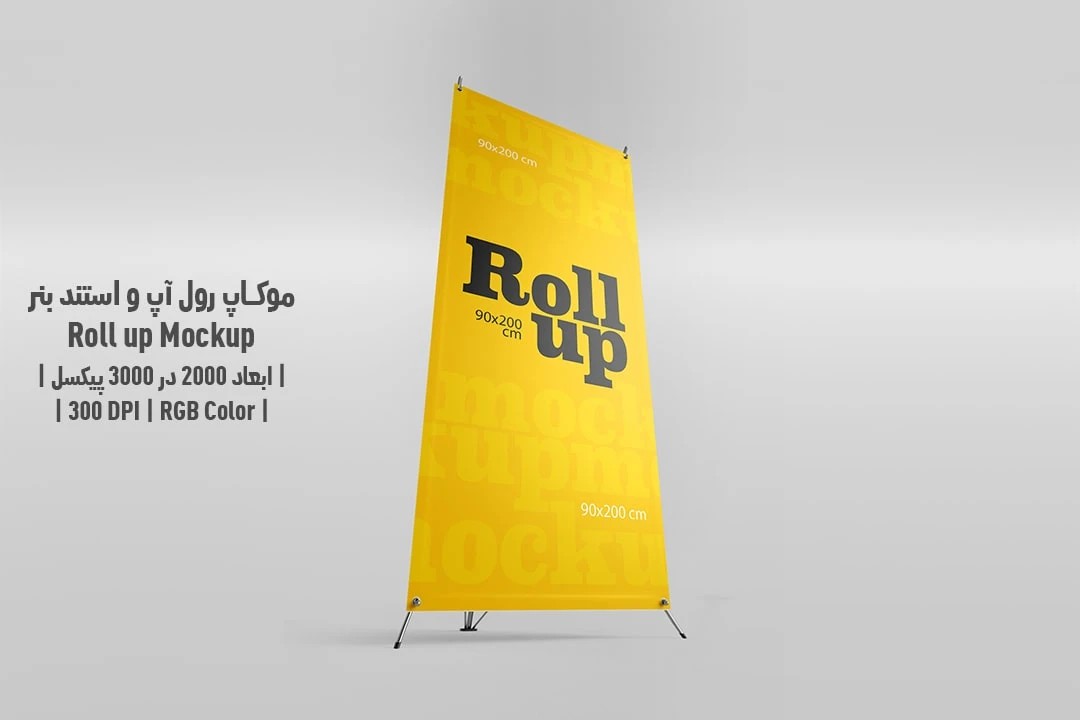 دانلود طرح آماده موکاپ رول آپ و استند بنر Roll up Mockup