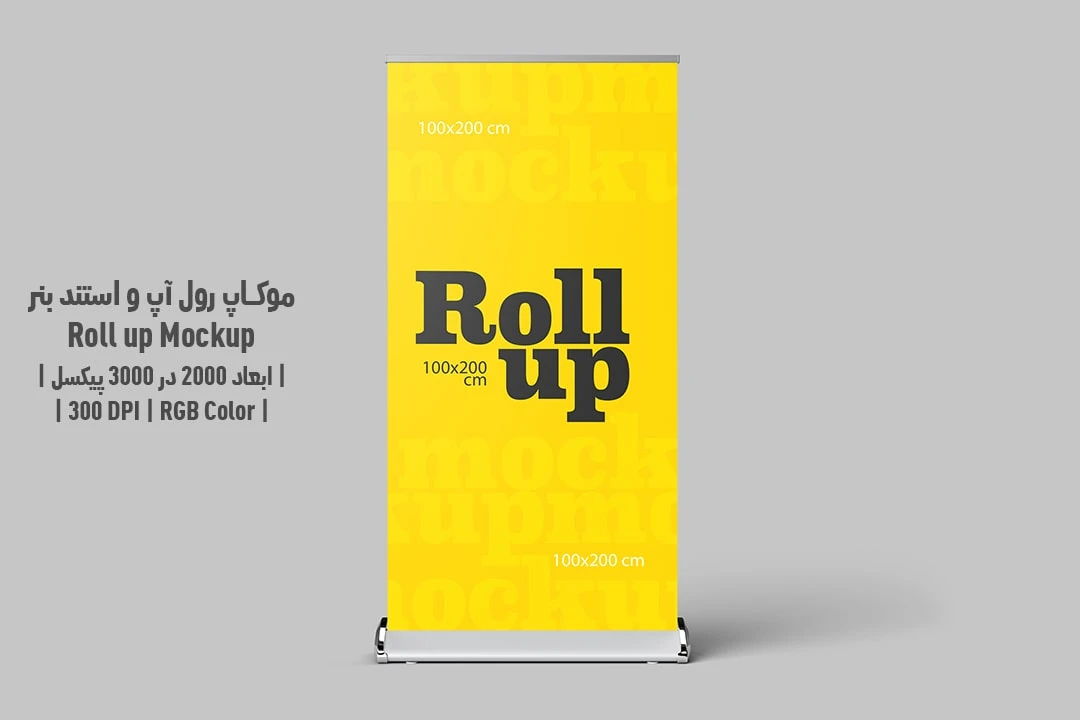 دانلود طرح آماده موکاپ رول آپ و استند بنر Roll up Mockup