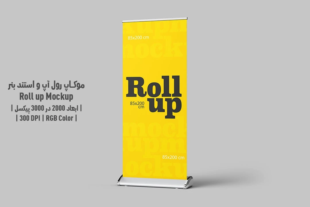 دانلود طرح آماده موکاپ رول آپ و استند بنر Roll up Mockup