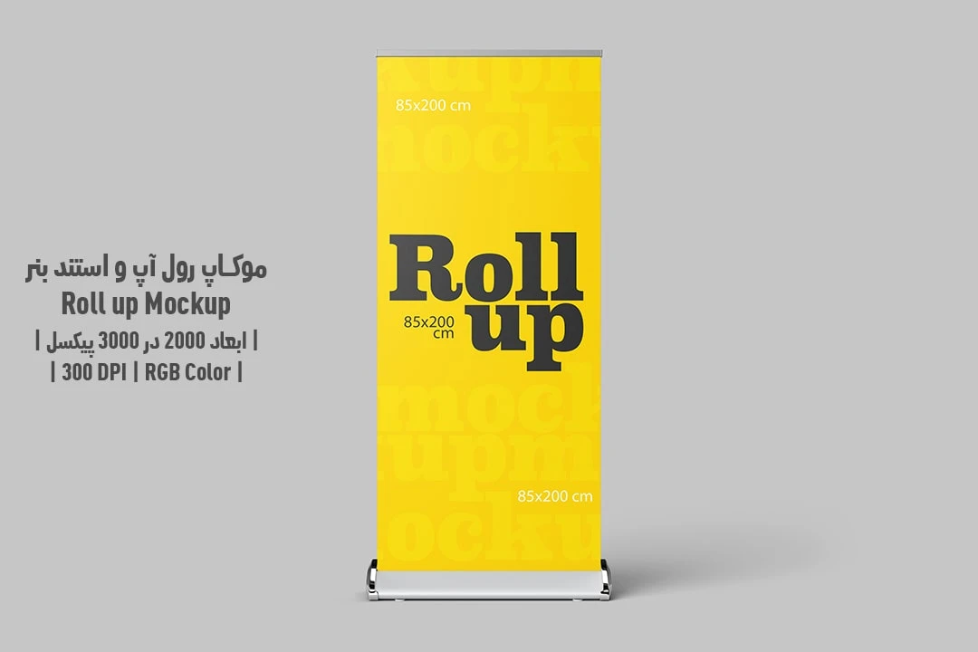 دانلود طرح آماده موکاپ رول آپ و استند بنر Roll up Mockup