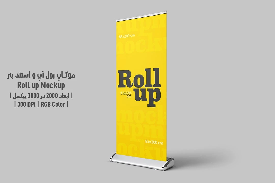 دانلود طرح آماده موکاپ رول آپ و استند بنر Roll up Mockup