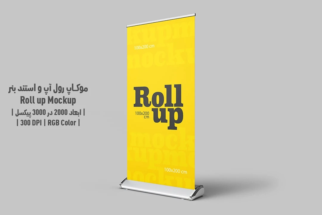 دانلود طرح آماده موکاپ رول آپ و استند بنر Roll up Mockup