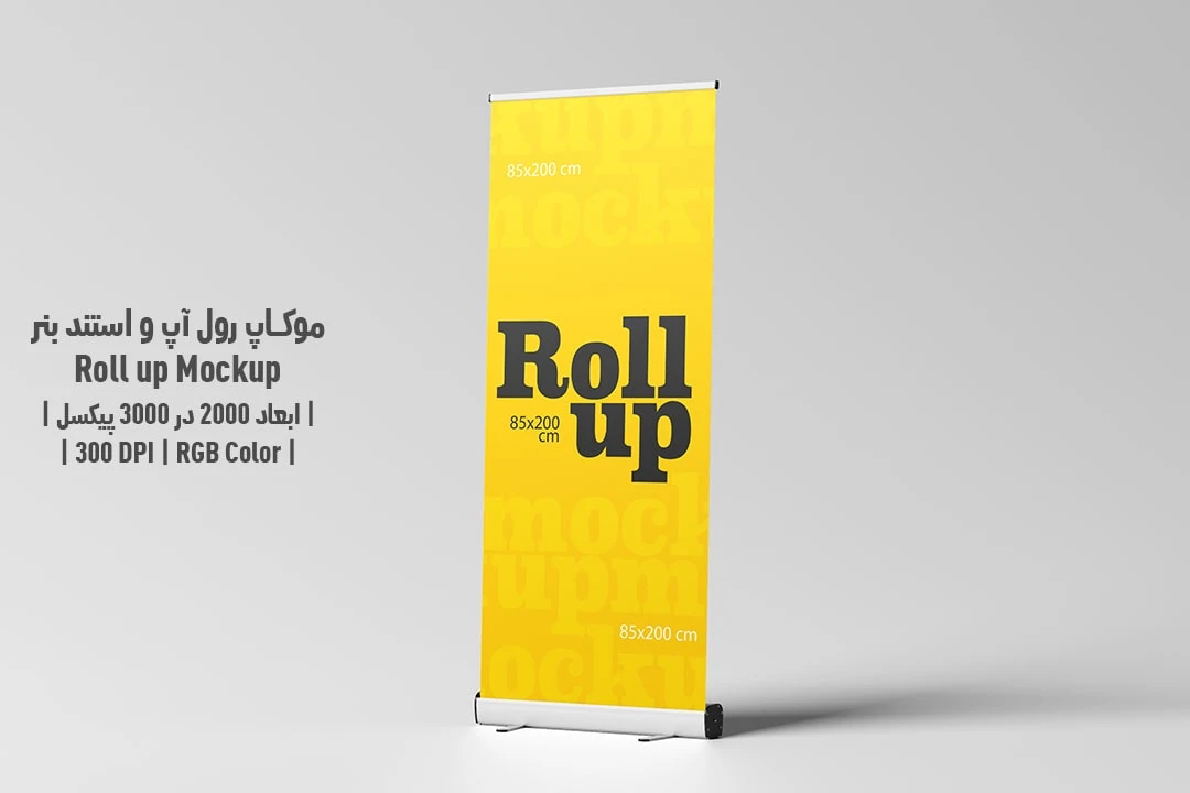 دانلود طرح آماده موکاپ رول آپ و استند بنر Roll up Mockup