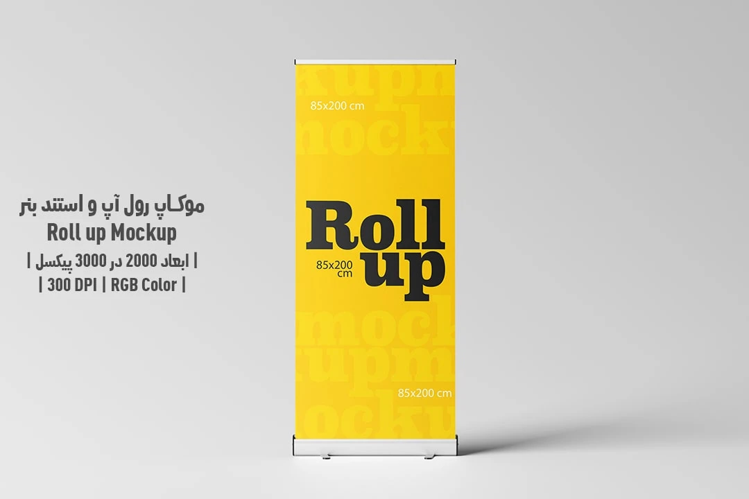 دانلود طرح آماده موکاپ رول آپ و استند بنر Roll up Mockup