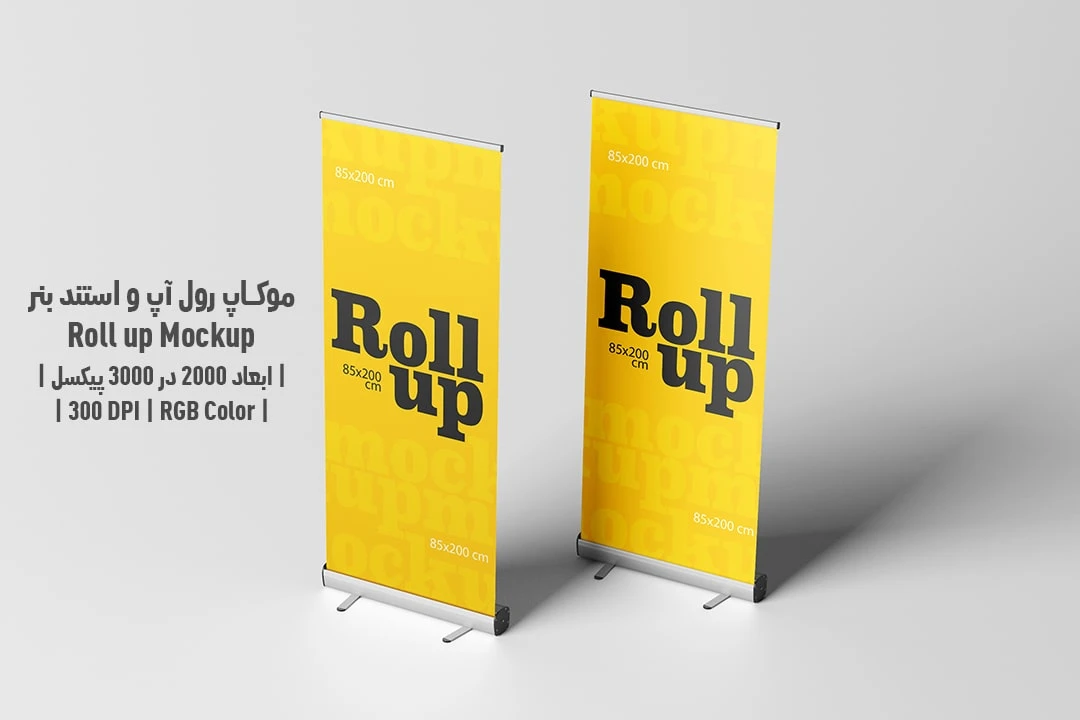 دانلود طرح آماده موکاپ رول آپ و استند بنر Roll up Mockup