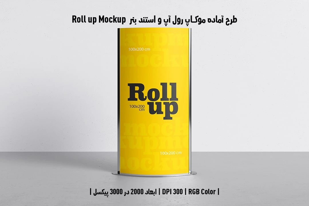 دانلود طرح آماده موکاپ رول آپ و استند بنر Roll up Mockup