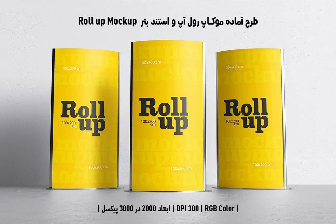 دانلود طرح آماده موکاپ رول آپ و استند بنر Roll up Mockup