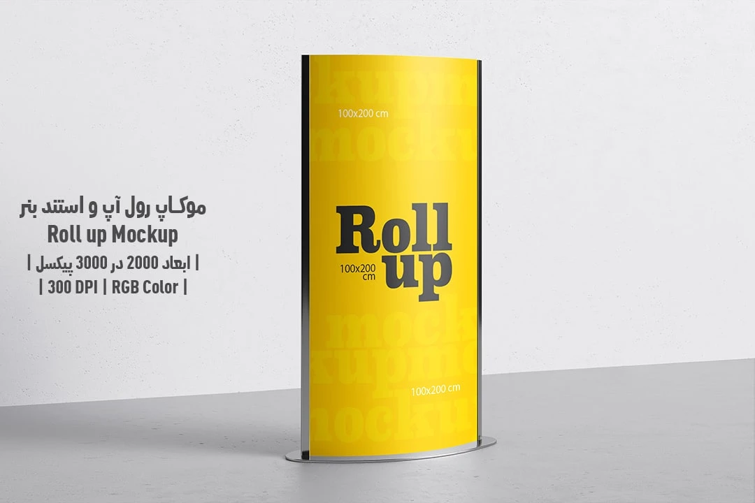 دانلود طرح آماده موکاپ رول آپ و استند بنر Roll up Mockup