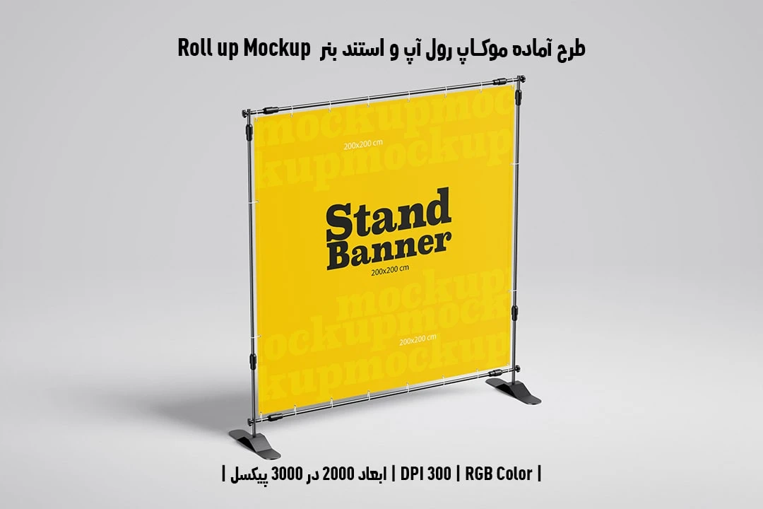 دانلود طرح آماده موکاپ رول آپ و استند بنر Roll up Mockup