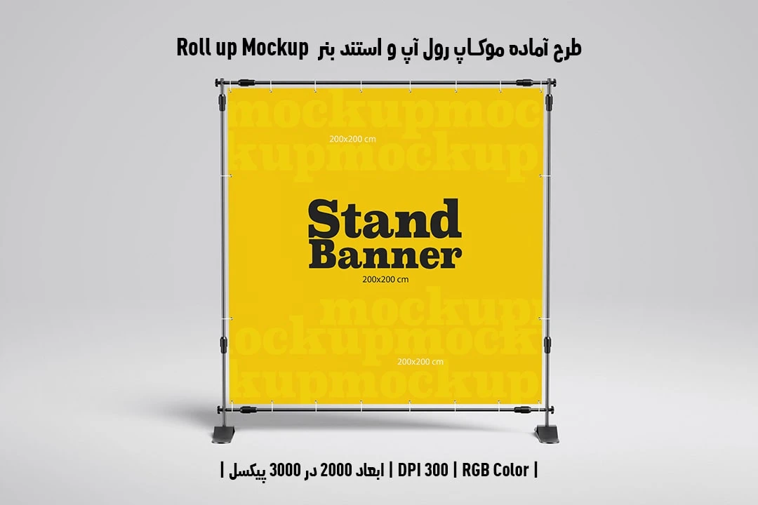 دانلود طرح آماده موکاپ رول آپ و استند بنر Roll up Mockup