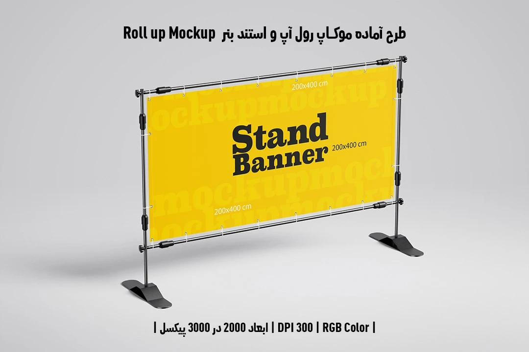 دانلود طرح آماده موکاپ رول آپ و استند بنر Roll up Mockup