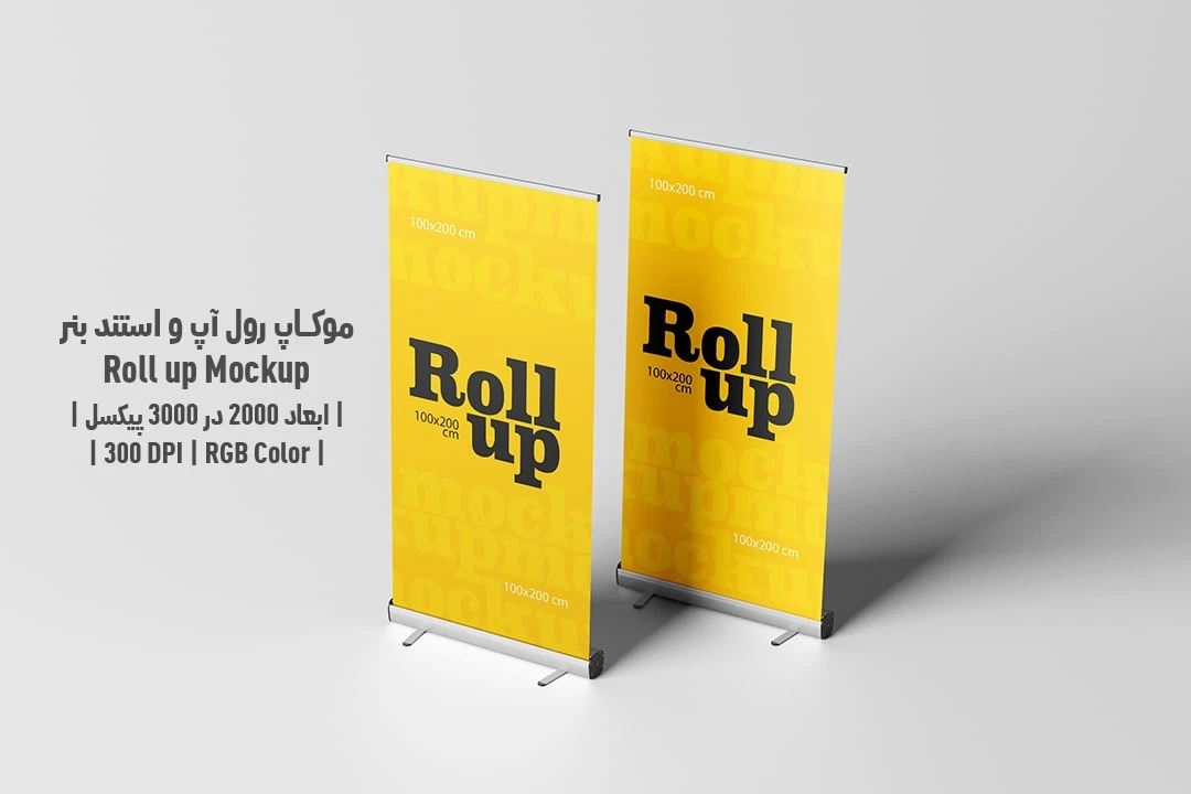 دانلود طرح آماده موکاپ رول آپ و استند بنر Roll up Mockup