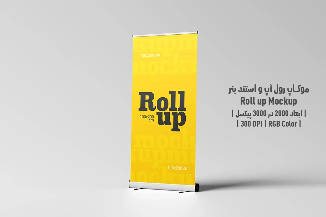 دانلود طرح آماده موکاپ رول آپ و استند بنر Roll up Mockup