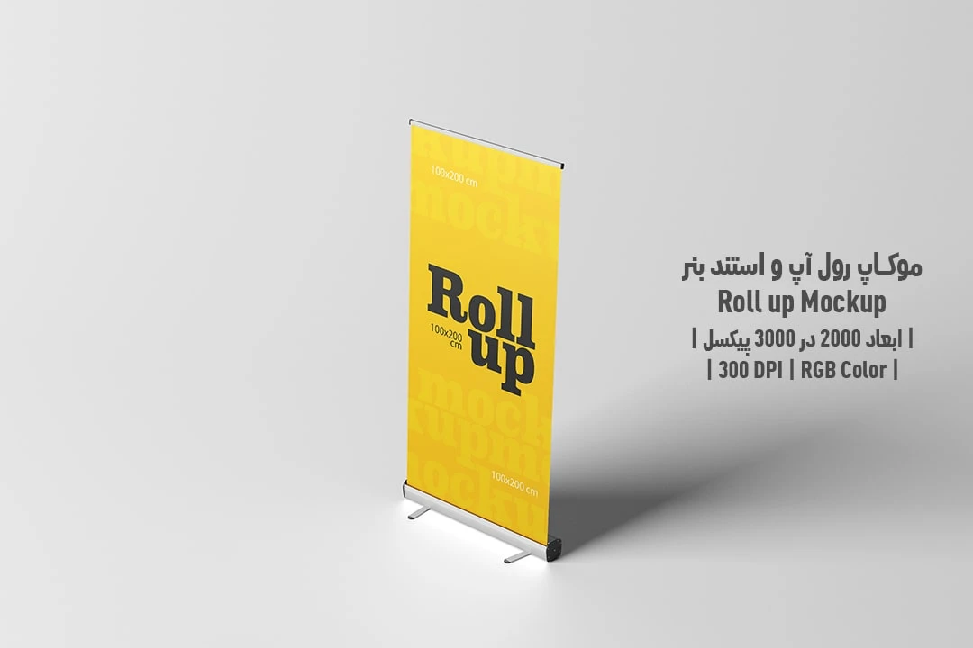 دانلود طرح آماده موکاپ رول آپ و استند بنر Roll up Mockup