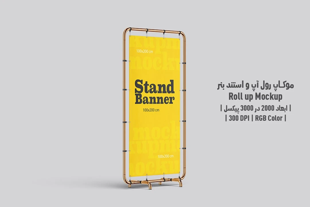 دانلود طرح آماده موکاپ رول آپ و استند بنر Roll up Mockup