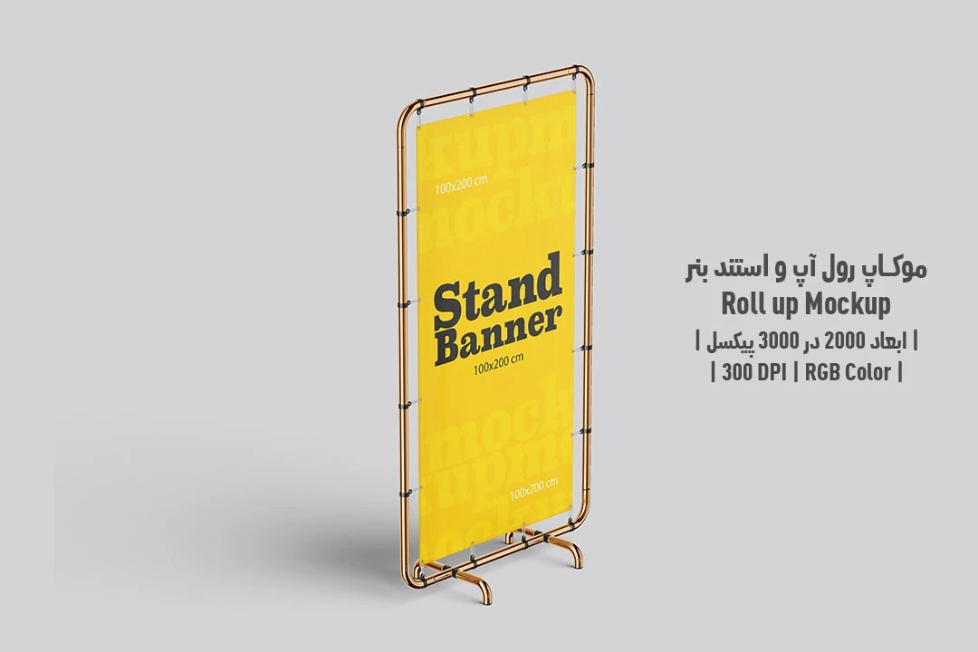 دانلود طرح آماده موکاپ رول آپ و استند بنر Roll up Mockup