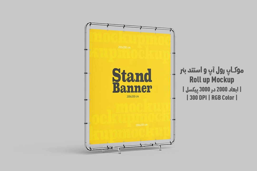 دانلود طرح آماده موکاپ رول آپ و استند بنر Roll up Mockup