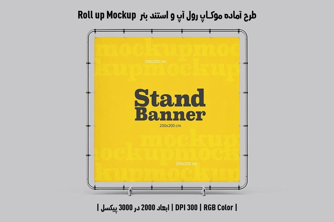 دانلود طرح آماده موکاپ رول آپ و استند بنر Roll up Mockup