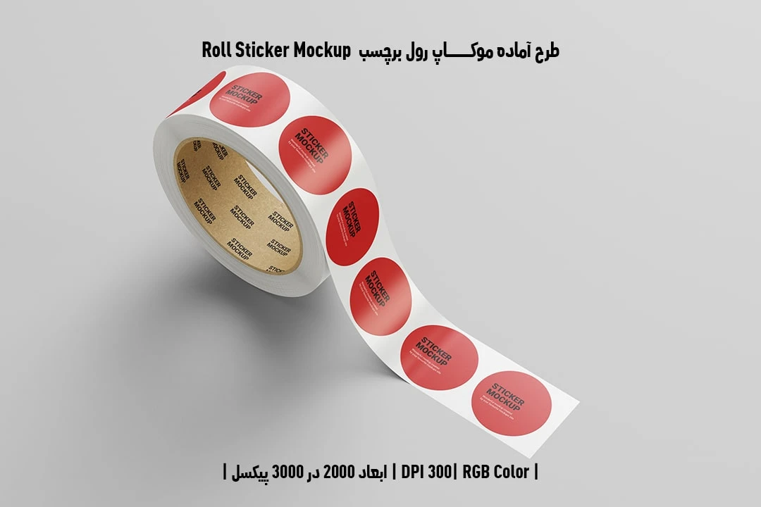 دانلود طرح آماده موکاپ رول برچسب Roll Sticker Mockup