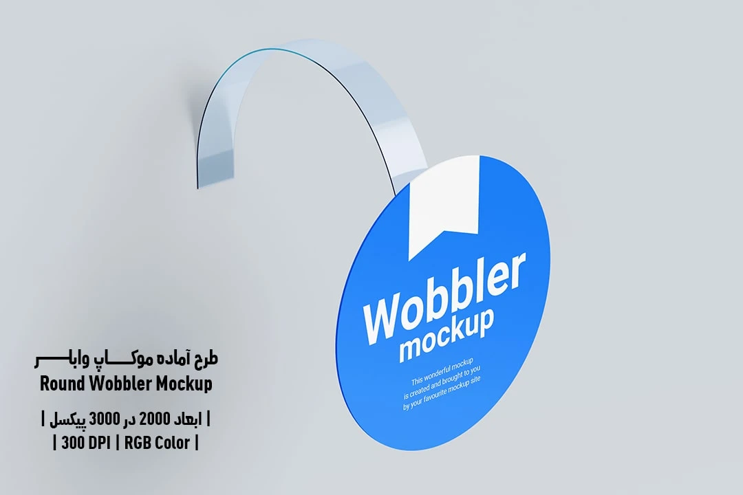 دانلود طرح آماده موکاپ گرد وابلر Round Wobbler Mockup