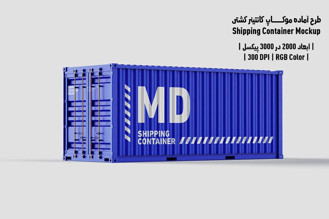 دانلود طرح آماده موکاپ کانتینر کشتی Shipping Container Mockup