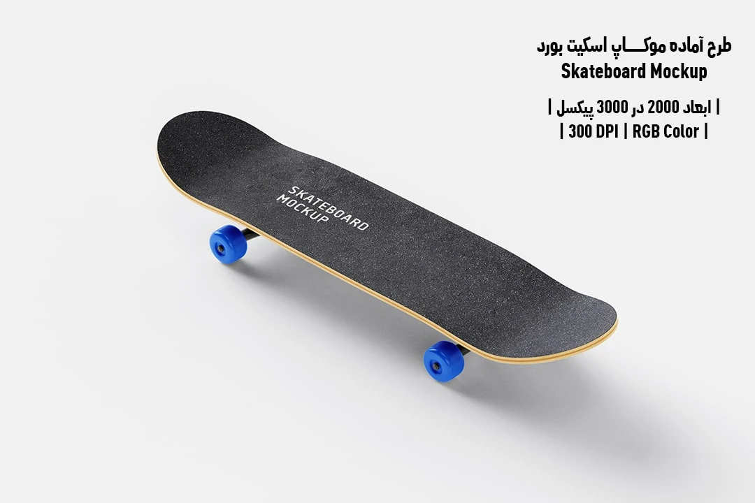 دانلود طرح آماده موکاپ اسکیت بورد Skateboard Mockup