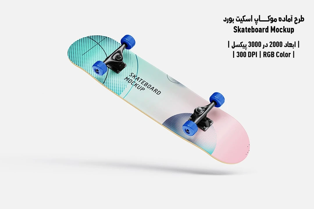 دانلود طرح آماده موکاپ اسکیت بورد Skateboard Mockup