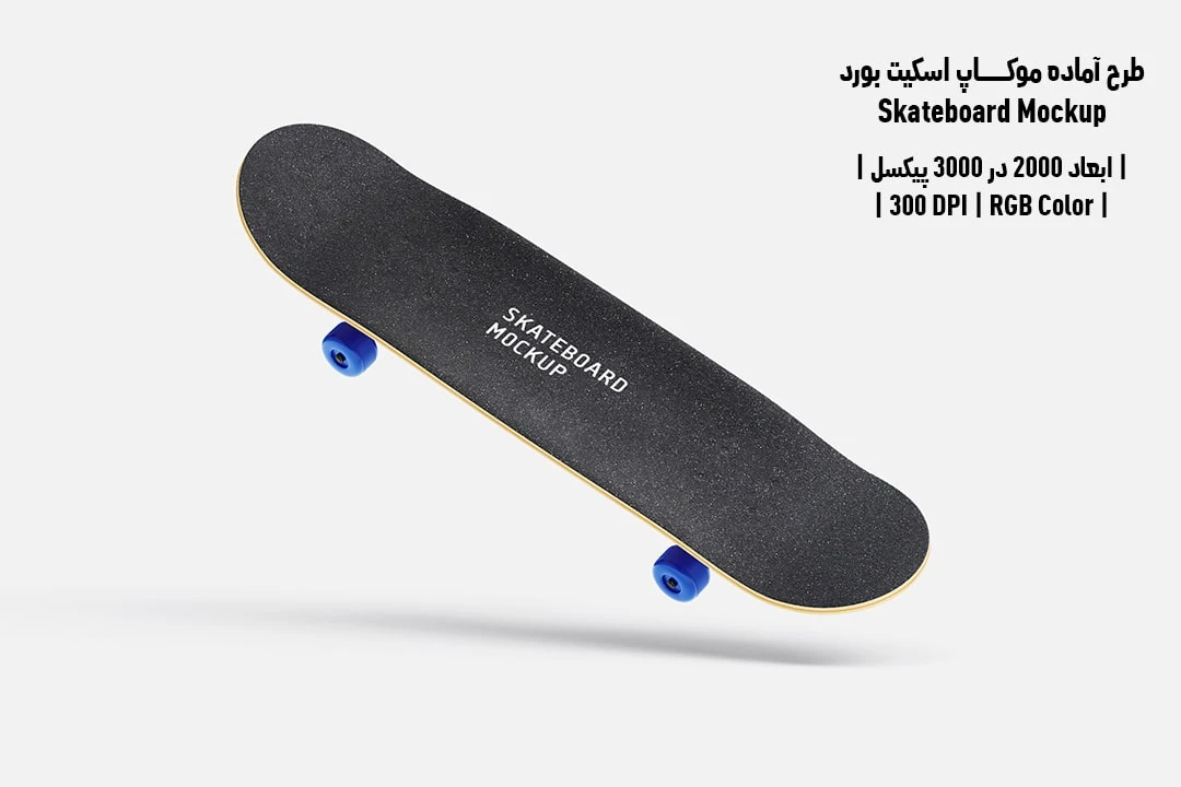 دانلود طرح آماده موکاپ اسکیت بورد Skateboard Mockup