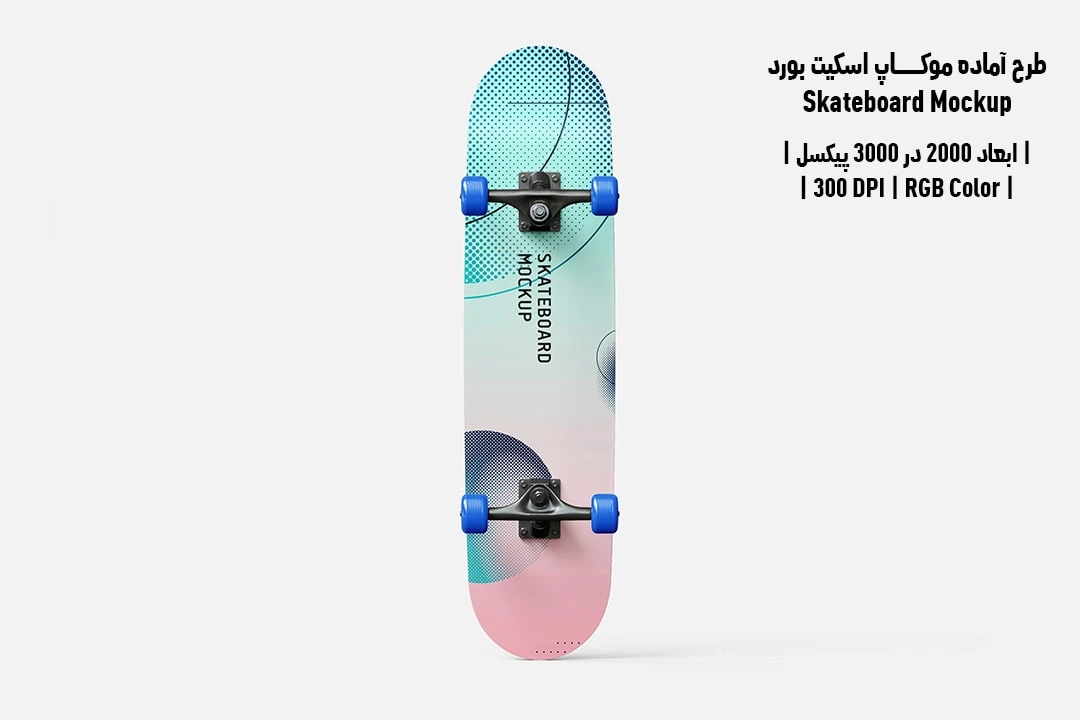 دانلود طرح آماده موکاپ اسکیت بورد Skateboard Mockup