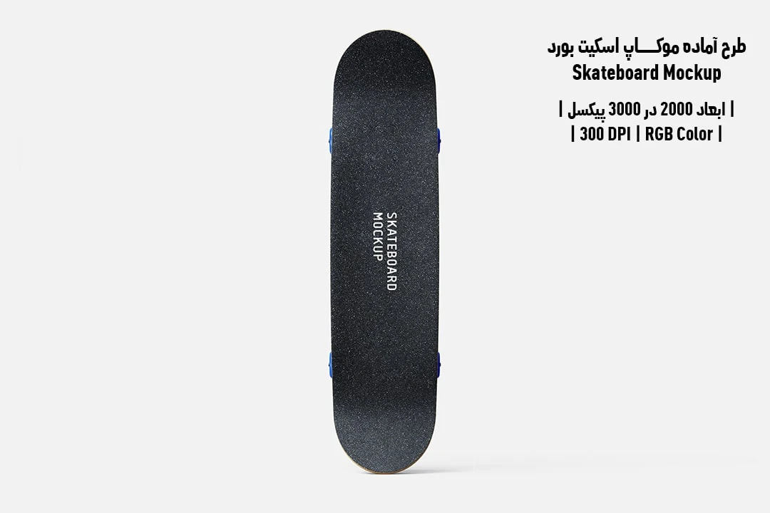 دانلود طرح آماده موکاپ اسکیت بورد Skateboard Mockup