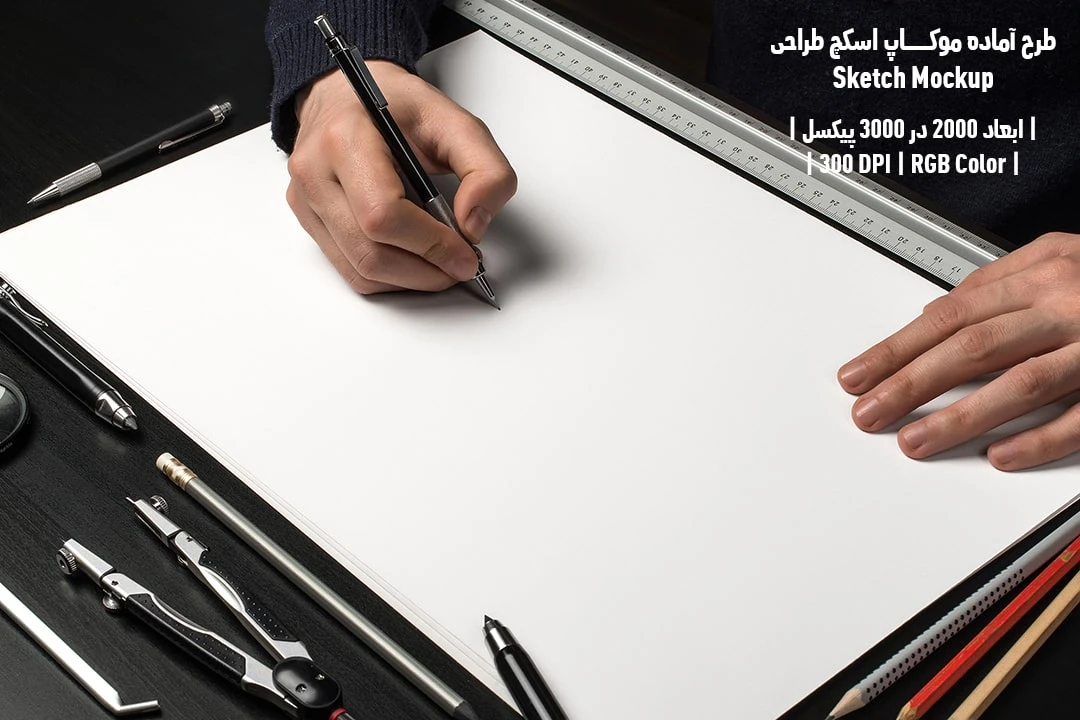 دانلود طرح آماده موکاپ اسکچ طراحی Sketch Mockup