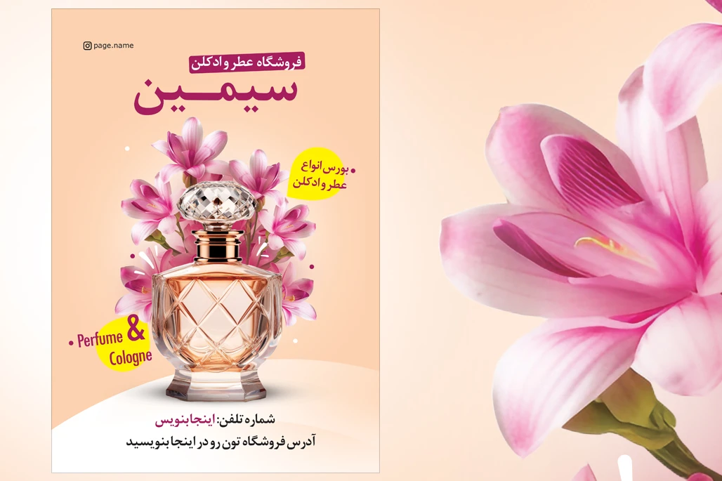 طراحی تراکت فروشگاه عطر و ادکلن (سیمین)