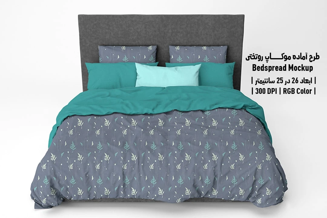 طرح لایه باز موکاپ سرویس خواب شامل روتختی و روبالشی Bedspread Mockup