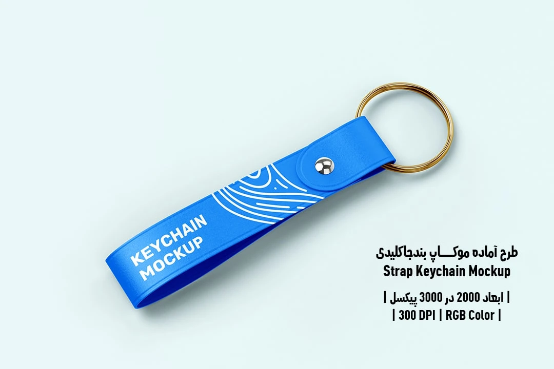 دانلود طرح لایه باز موکاپ بند جاکلیدی Strap Keychain Mockup