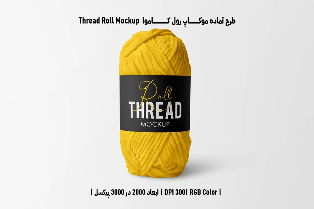 دانلود طرح لایه باز موکاپ رول کاموا Thread Roll Mockup