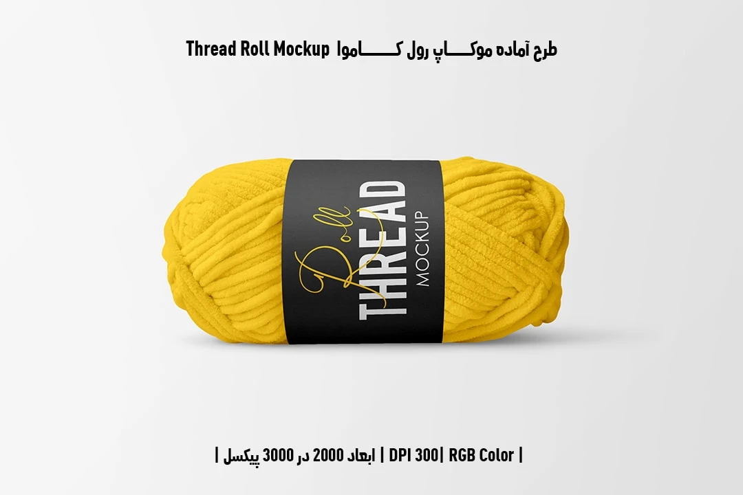 دانلود طرح لایه باز موکاپ رول کاموا Thread Roll Mockup