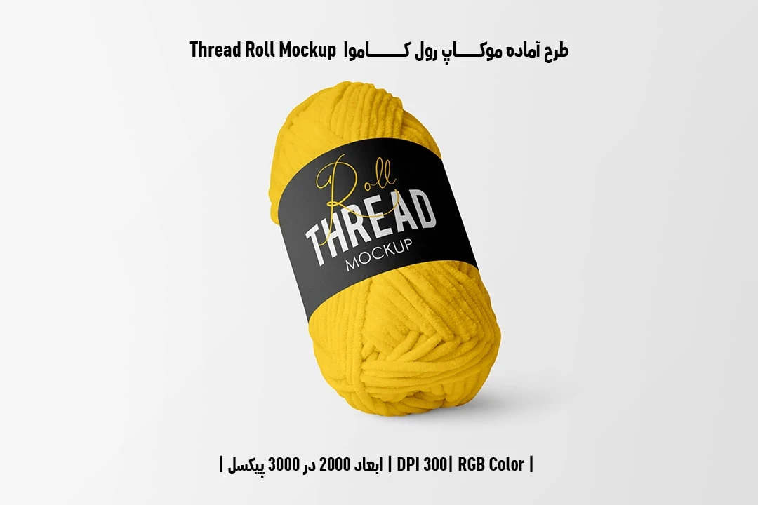 دانلود طرح لایه باز موکاپ رول کاموا Thread Roll Mockup