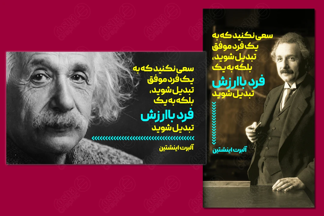 استوری اینستاگرام و بنر انگیزشی سخنی از آلبرت اینشتین
