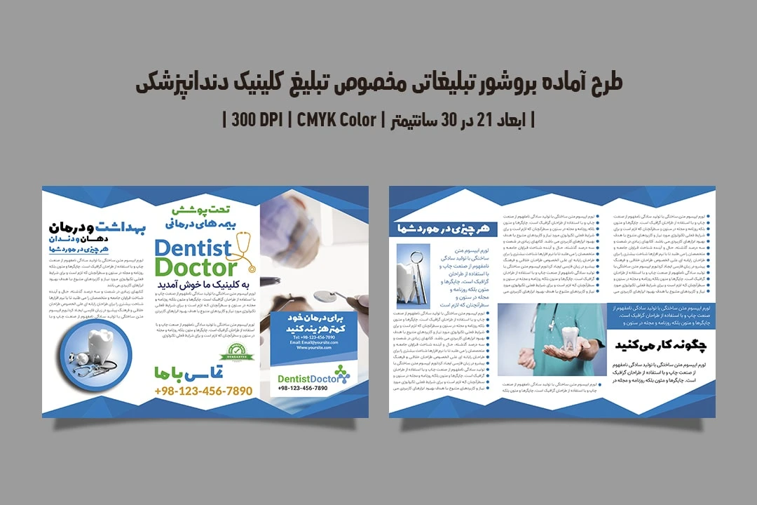 طرح لایه باز بروشور تبلیغاتی سه لت مخصوص تبلیغ کلینیک دندانپزشکی