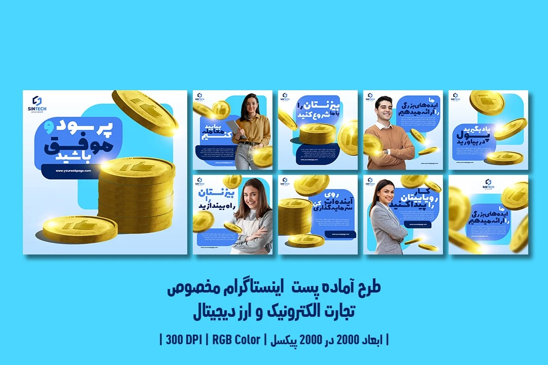 دانلود طرح لایه باز پست اینستاگرام مخصوص تجارت الکترونیک، ارز دیجیتال و کریپتوکارنسی با دو ورژن فارسی و انگلیسی
