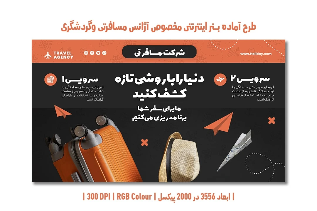 طرح لایه باز بنر اینترنتی مخصوص تبلیغات در سوشال مدیا با موضوع آژانس مسافرتی و گردشگری با دو زبان فارسی و انگلیسی