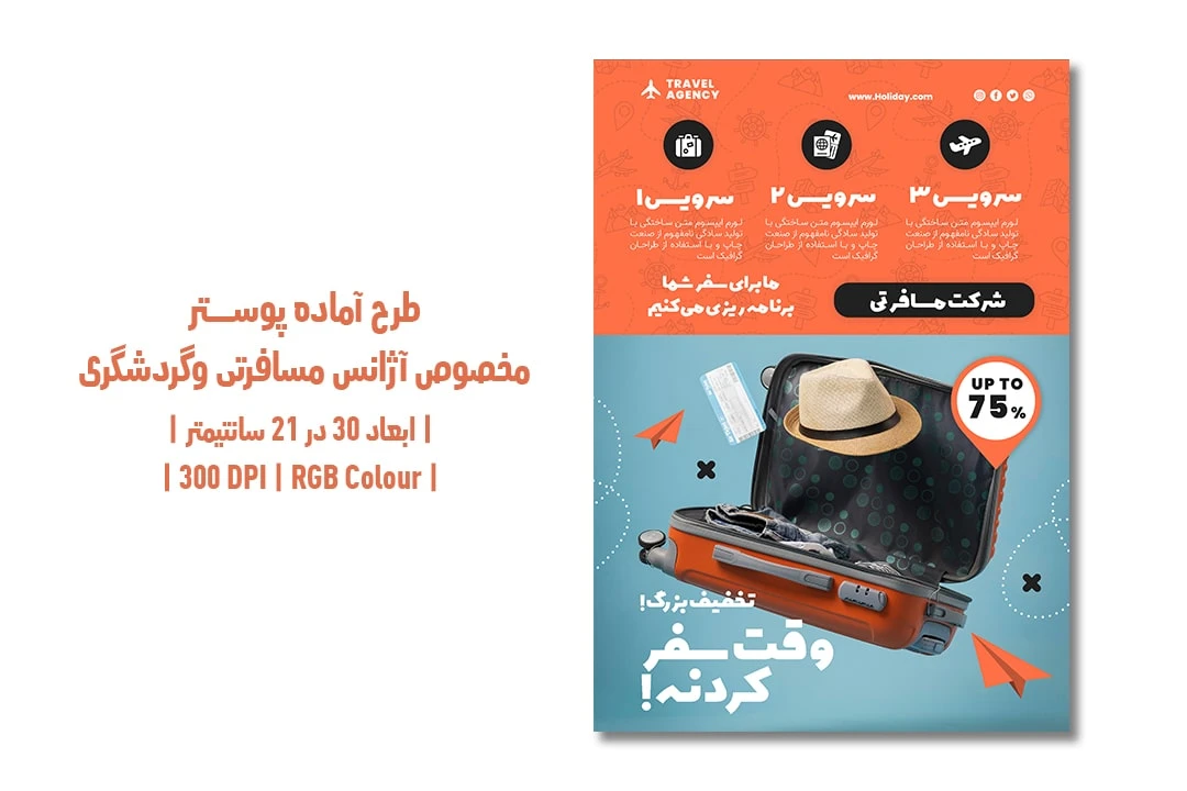 دانلود طرح لایه باز پوستر آژانس مسافرتی و گردشگری با دو ورژن فارسی و انگلیسی