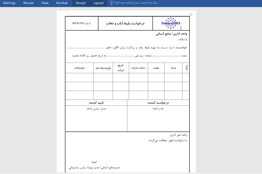 فرم خام درخواست بلیط ایاب و ذهاب