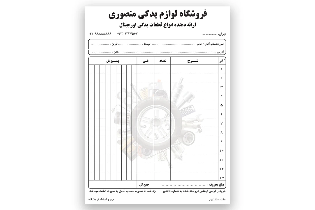 فایل لایه باز فاکتور فروش