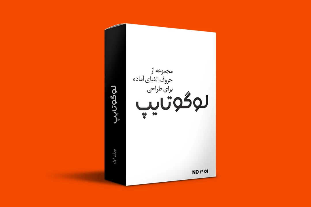 طراحی حروف آماده برای لوگوتایپ (سیاوش)