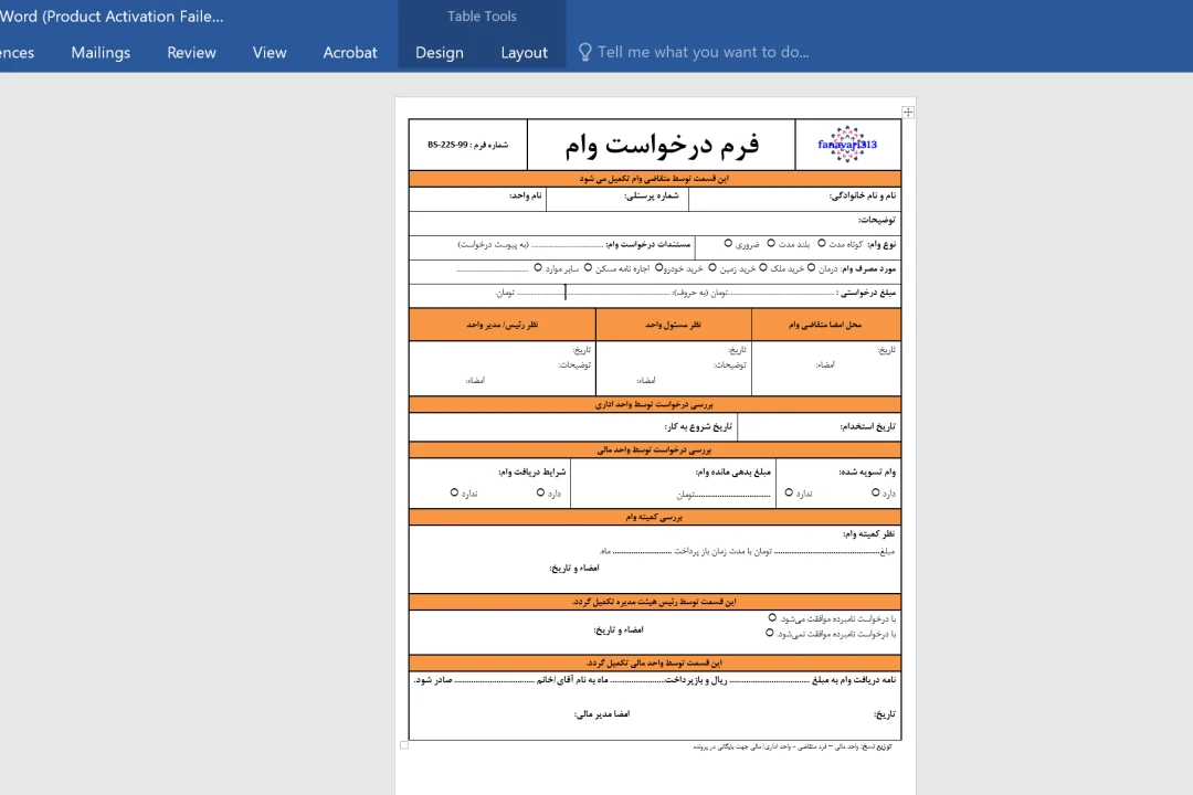 فرم خام درخواست وام مخصوص شرکتها،کارخانجات، ادارات و ....