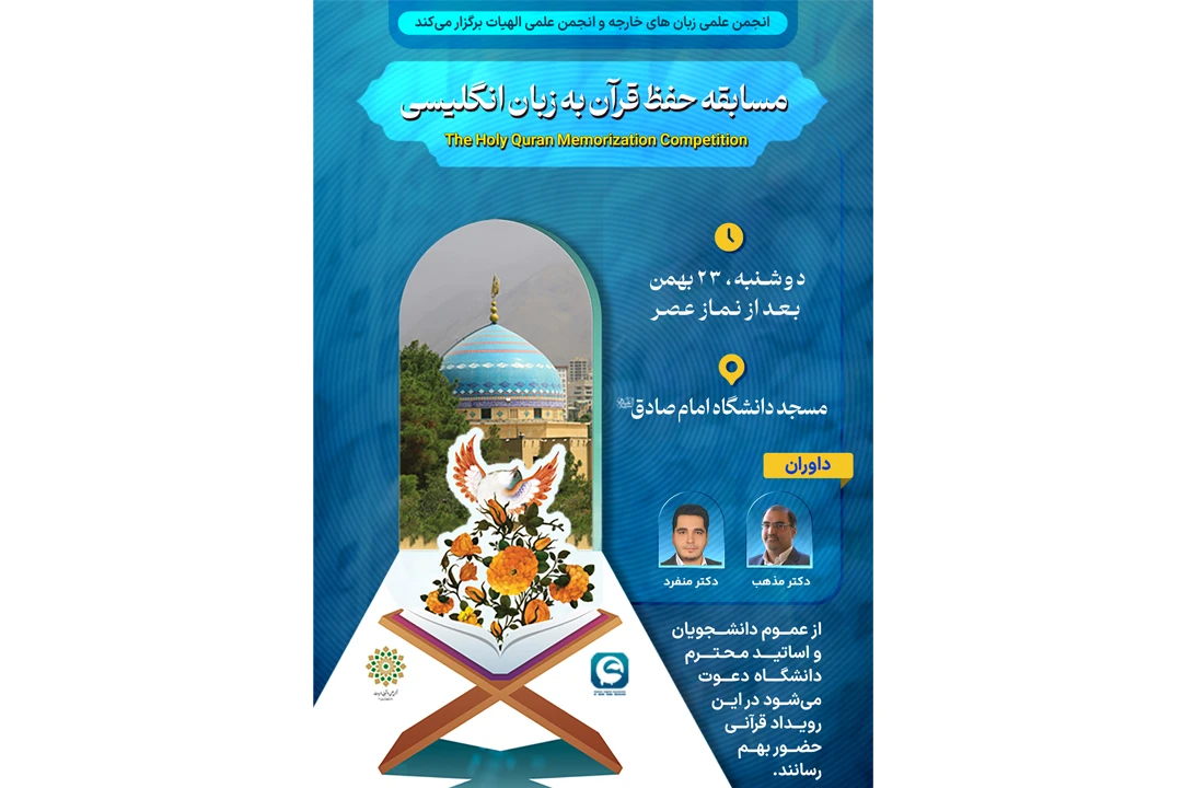 پوستر لایه باز مسابقه حفظ قرآن