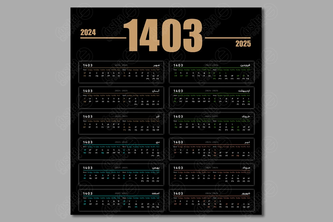 طرح لایه باز و خام تقویم دیواری سال 1403 طرح 140314