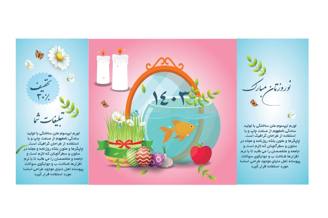 دانلود طرح لایه باز  تبلیغاتی کارت تبریک عید نوروز ویژه تمام مشاغل